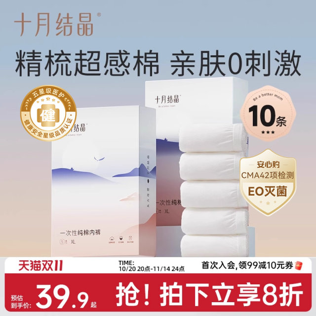 October Crystal Disposable Underwear Confinement Pure Cotton Pregnant Women Postpartum Large Size Travel Daily Disposable Underwear Women 10 Pairs