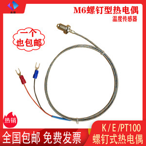 K -type M6 screw -type thermocouple m8 thread shield temperature probe ej temperature temperature line PT100 heat resistance sensor
