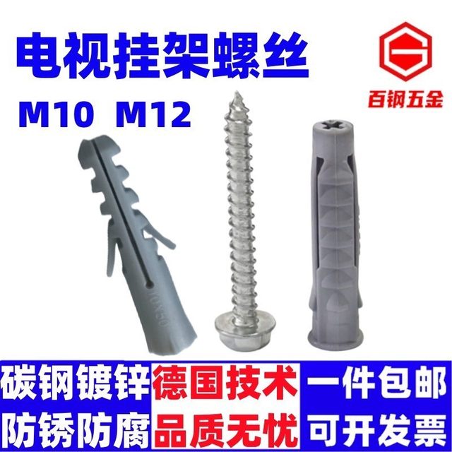 LCD TV Hanging frame expansion screw plastic expansion tube stent stent expansion silk glue to sulfe plug M10M12*50
