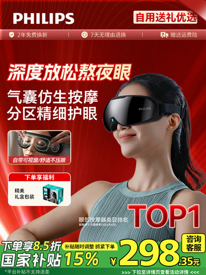 PHILIPS 目もとマッサージャー PPM7101E Philips PPM7101E Eye Massager - Hot Compress & Vibration