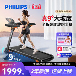 Philips Treadmill for Home Use, Small Indoor Foldable 2025 New Model, Suitable for Walking and Climbing, Gym-Specific