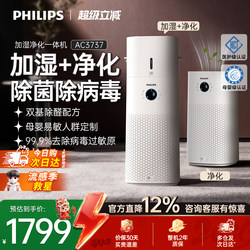 Philips Air Purifier and Humidifier All-In-One Machine for Home Bedroom, Formaldehyde Removal, Silent, No Mist, New Model Ac3737