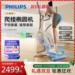 Philips Elliptical Machine for Home Fitness, Smart Low-Noise Climbing Exercise Equipment, Small Elliptical Machine, Walking Machine