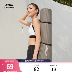 Li Ning Yoga Mat Official Genuine Fitness Leisure Sports Indoor Non-Slip Home Professional Thickened Non-Slip Yoga Mat