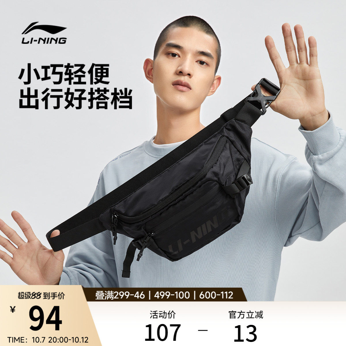 Li Ning поясная сумка через плечо мужская официальная студенческая сумка через плечо для путешествий на открытом воздухе многофункциональный легкий сп