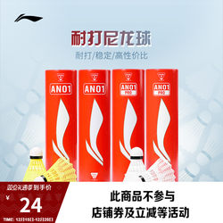 Li Ning Badminton Nylon Shuttlecock An01 Unisex Badminton Series Professional Durable Training Badminton