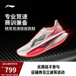 Li-Ning Feidian 6 Challenger丨 Ultra-Light Running Shoes for Men, Breathable Racing Carbon Plate Professional Competition Sports Shoes