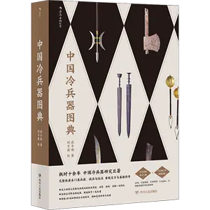 中国古代兵器书- Top 500件中国古代兵器书- 2024年3月更新- Taobao