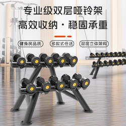 Commercial Dumbbell Rack Gym Home Storage Rack Thickened Carbon Steel American-Style Gym Dumbbell Rack Vertical Double-Layer Dumbbell Rack