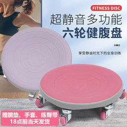 Tiktok Version Second Generation Six-Wheel Abdominal Muscle Sliding Disc, Stable and Non-Rolling, Enlarged Diameter 33cm Silent Bearing Wheels