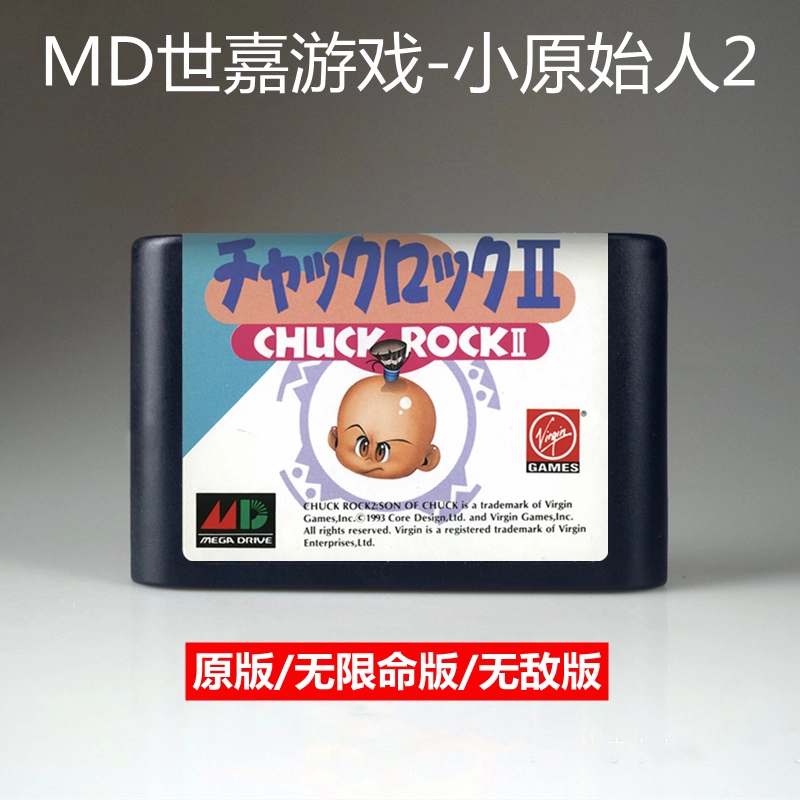 チャックロックII MD メガドライブ Amazon | チャックロック2 MD 【メガドライブ】 | メガドライブ