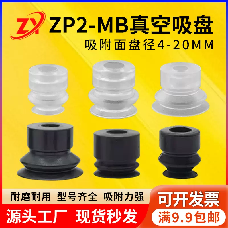 SMC型真空吸盘风琴工业吸嘴ZP2-B04/06/08/10/15/20MBS/N 防静电-Taobao 