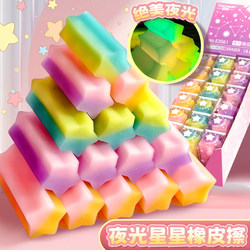 Glow-In-The-Dark Eraser, High-Tech ins Innovative Stationery for Elementary School Students, Star-Shaped Eraser That Glows, Cleans Without Leaving Marks