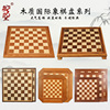 Yusheng chess set solid wood chessboard large adult children students beginner chess three-dimensional wooden chess pieces