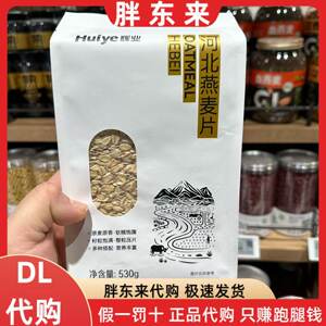 
Fat Donglai Purchasing Agency Huiye Hebei Oatmeal 530g*1 Pack No Added Grains Pure Oatmeal