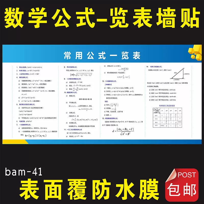 初中数学公式大全挂图中考复习资料知识要点汇总墙贴教室海报定制 Taobao