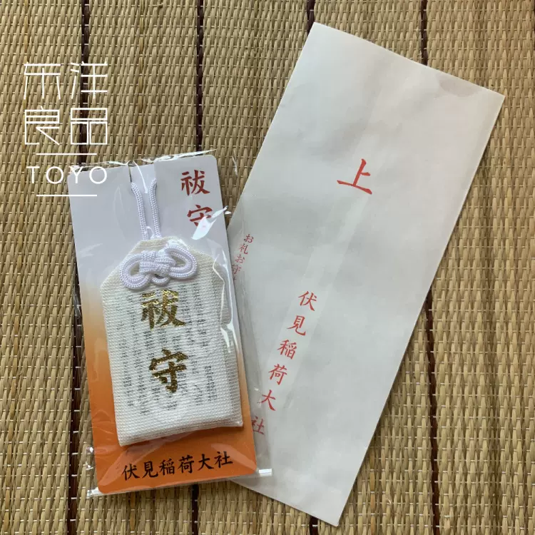 金運爆上げ　特別御守り護符　特別祈祷　京都　伏見稲荷大社 金運爆上げ 特別祈祷 京都 伏見稲荷大社 商売繁盛 20cm木札御