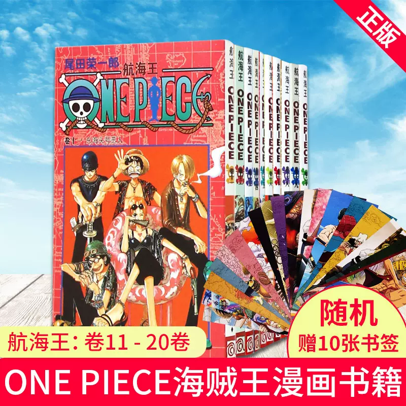 现货正版航海王 卷11 卷共10本航海王漫画小说书