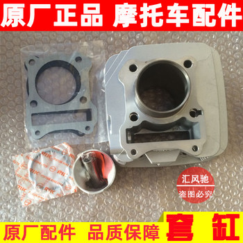 Suzuki Motorcycle Ruishuang EN125-2F cylinder set
