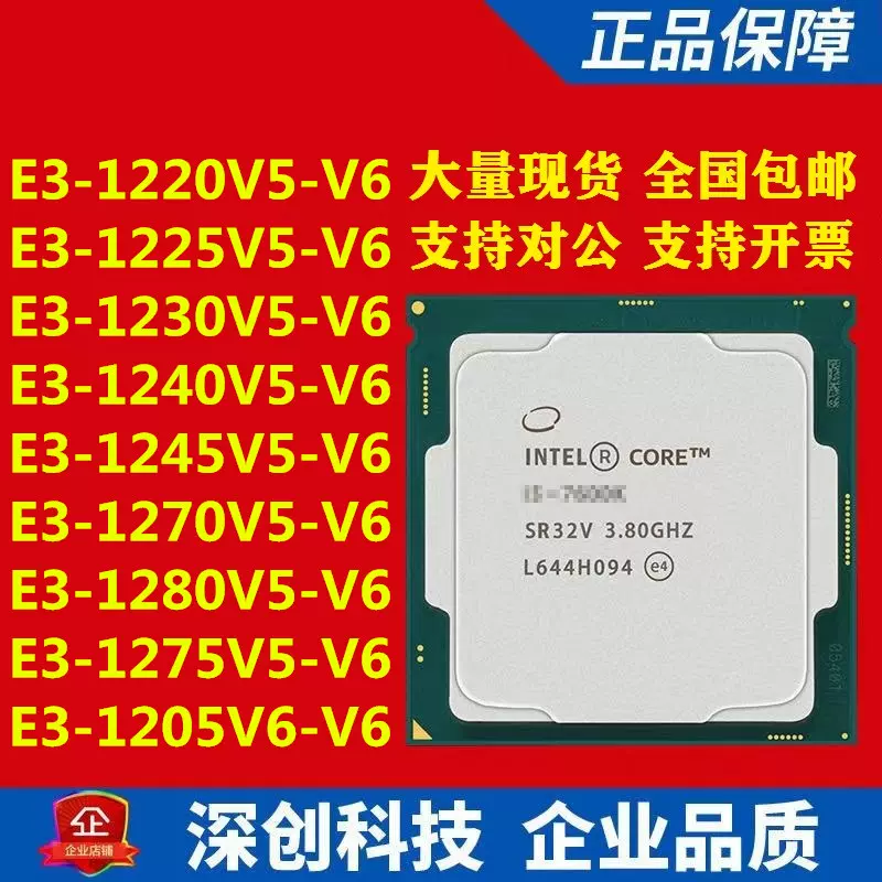 E3 1230 V5 1225 V5 1220v5 1240 1245 1270V6 1280v6 1151针CPU-Taobao