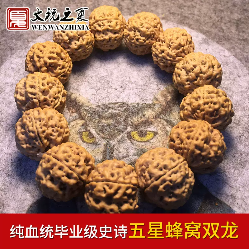 文玩堂：金刚菩提（菠萝蜜五星蜂王） 天然木质五星帝王龙金刚菩提手串文玩金刚菩提子手链