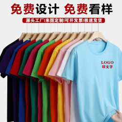 Round Neck Quick-Drying T-Shirt Custom Printed Logo Advertising Cultural Shirt Work Clothes Pure Cotton Short-Sleeved Workwear Class Uniform Party DIY
