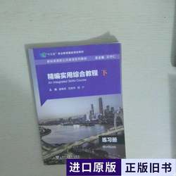 Comprehensive Practical Course Workbook by Liu Qingjun and Fan Liping 2021-10