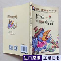 Aesop's Fables, Edited by Liuchuan Yan