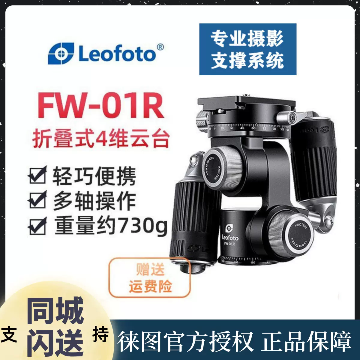 Leofoto/徕图FW-01R专业摄影三脚架折叠式双手柄全景三维四维云台-Taobao