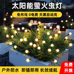 Solar Outdoor Firefly Lights, Home Garden Lights, Garden Balcony, Small Yard, Lawn Decorative Lights, Landscape Atmosphere Lights