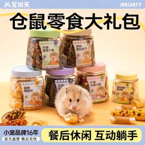 
Pet Shangtian Hamster Snacks Gift Pack Golden Bear Grain Teething Sticks Freeze-Dried Nutritious Food Package Supplies