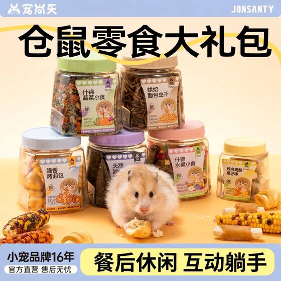 
Pet Shangtian Hamster Snacks Gift Pack Golden Bear Grain Teething Sticks Freeze-Dried Nutritious Food Package Supplies