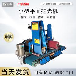 Small Flat Polishing Machine, Metal Wire Drawing Machine, Rust Removal, Deburring, Oxide Skin Grinding and Sanding Machine, Desktop Belt Sander