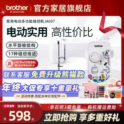[Official Flagship] Japanese Brother Sewing Machine Ja007 Household Small Electric Multi-Function Overlock Machine