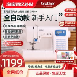 [Official Flagship] Japanese Brother Sewing Machine Gp60X Household Fully Automatic Electronic Intelligent Thick Fabric Sewing Machine