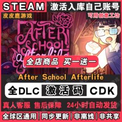 Steam Genuine after School Afterlife Activation Code Cdkey for China Region and Global Use with All Dlcs