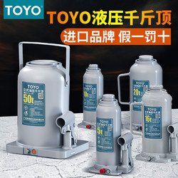 Genuine Toyo Hydraulic 0kg Small Car Vertical Hand-Cranked Hydraulic Jack for Trucks, Effort-Saving Jack Stand