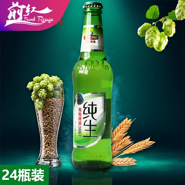 青岛啤酒 青岛纯生啤酒 青岛小瓶纯生啤酒316ml*24瓶