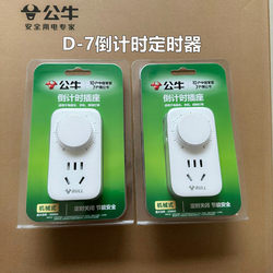 Bull Timer Socket Electric Vehicle Timer D7 Switch Charging Countdown Intelligent Automatic Power Off Energy Saving Household
