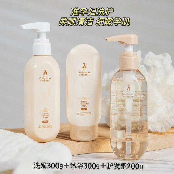 
Kangaroo Mom Pregnant Women's Wash and Care Pregnancy Shampoo Natural Nourishing Smooth Repair Shower Gel Conditioner Set