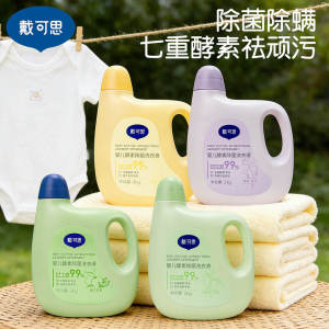 
Daicos baby enzyme laundry detergent, decontamination, antibacterial and sterilization upgrade, mild laundry detergent for newborn babies