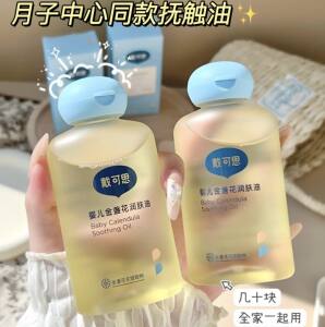 Dai Kezi baby moisturizer, cowanta baby newborn special touch oil, whole body massage oil baby oil