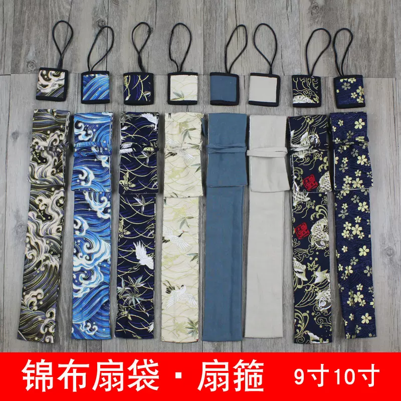 扇袋扇箍套装宣纸折扇扇子袋海浪仙鹤蓝色锦鲤樱花