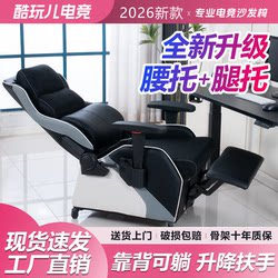 E-Sports Sofa Chair with Reclining Leg Rest and Waist Support, Multifunctional Armrests, Same Model as Used in Internet Cafes and Gaming Venues