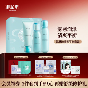 圣诞礼物御泥坊氨基酸清爽平衡水乳套装礼盒控油保湿官方旗舰正品