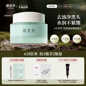 
[618] Yunifang Amino Acid Mud Essence Mask Cleansing Mud Mask Official Authentic Pore Clearing Mask