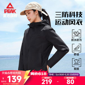 
Peak three-proof jacket, women's outdoor hiking and mountaineering clothing, long-sleeved woven jacket, sports hooded windproof jacket