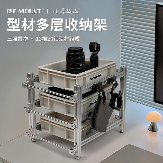 
ISE MOUNT outdoor multi-layer storage rack aluminum profile household three-layer hangable metal storage rack storage box