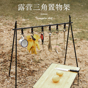 
Outdoor camping rack aluminum alloy foldable portable clothes rack camping lamp rack travel triangle rack