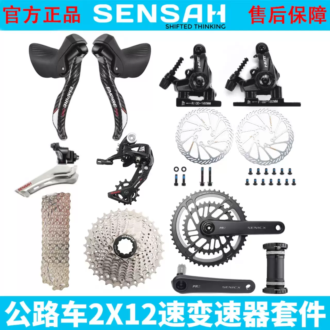 顺泰sensah2*12速EMPIRE PRO手变公路车变速器碳纤维飞轮牙盘套件-Taobao